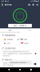 加速vp老王android下载效果预览图